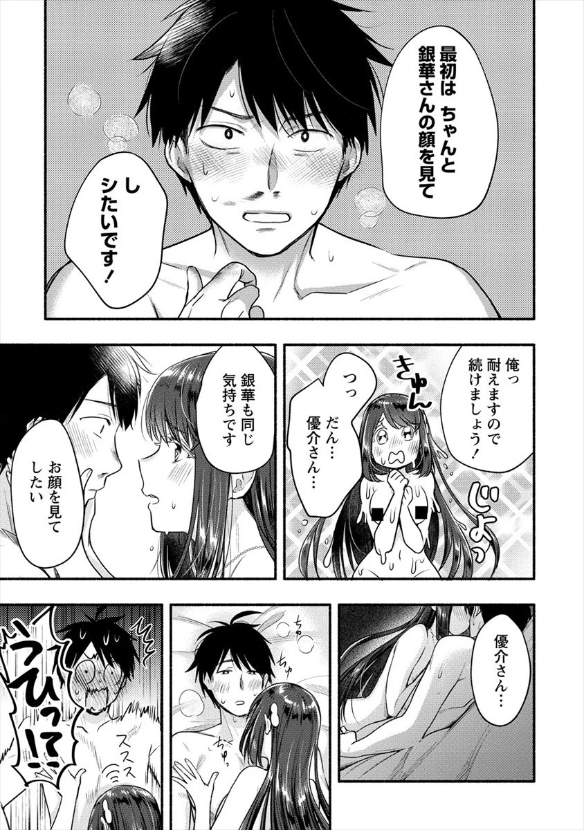 Yuki No Niiduma Wa Boku To Tokeaitai (manga) 第10話 - 17