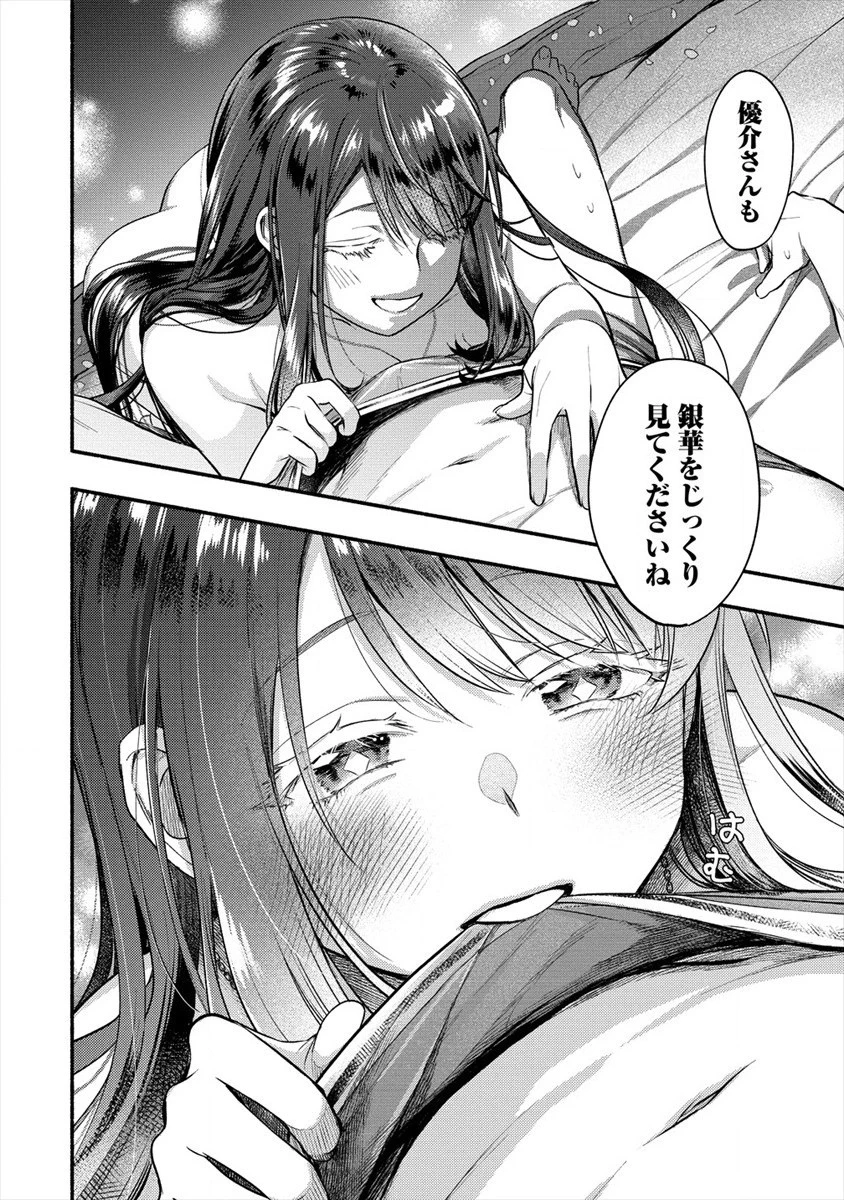Yuki No Niiduma Wa Boku To Tokeaitai (manga) 第10話 - 18