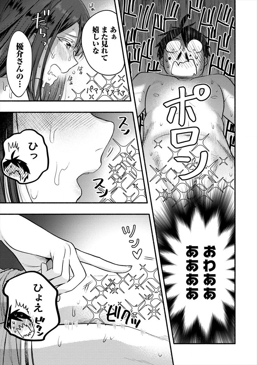 Yuki No Niiduma Wa Boku To Tokeaitai (manga) 第10話 - 19