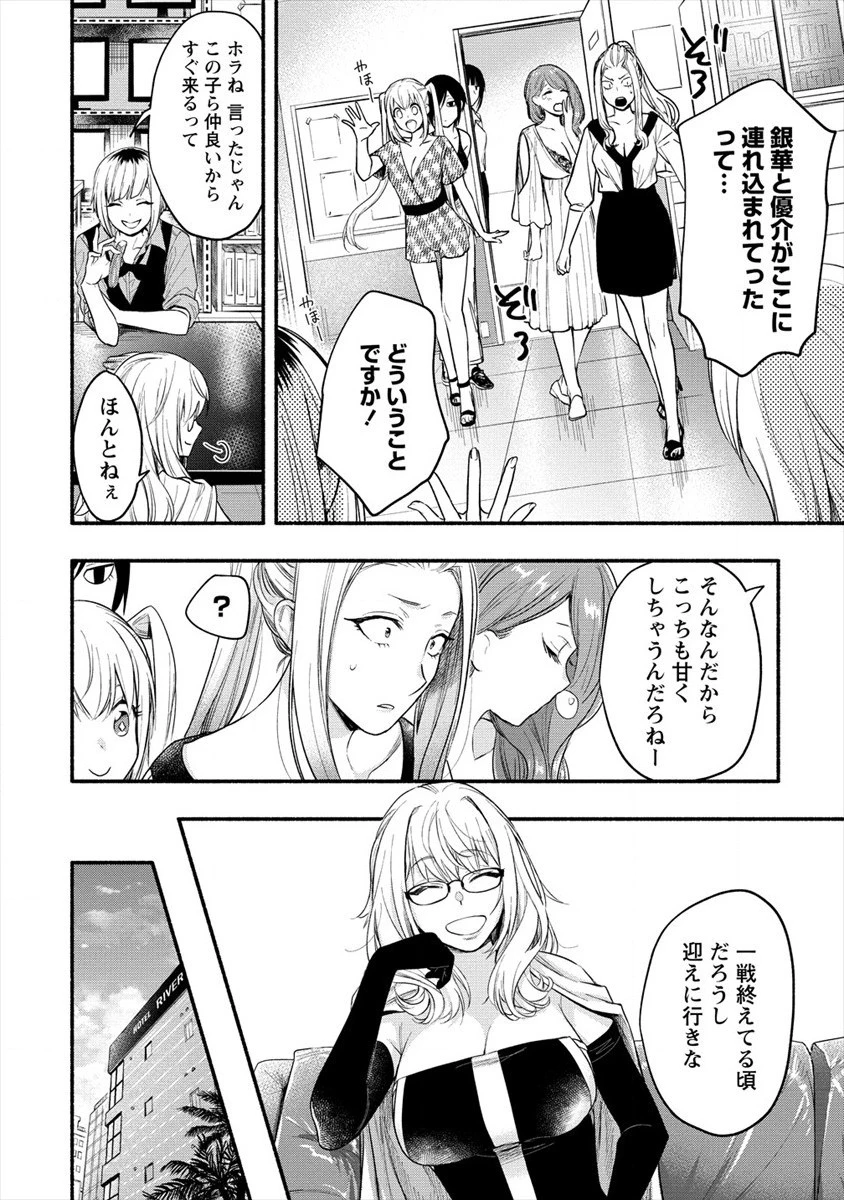 Yuki No Niiduma Wa Boku To Tokeaitai (manga) 第10話 - 22