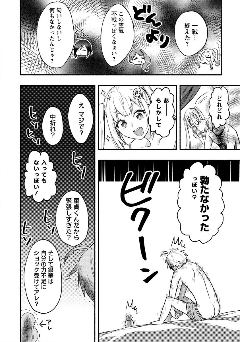 Yuki No Niiduma Wa Boku To Tokeaitai (manga) 第10話 - 24