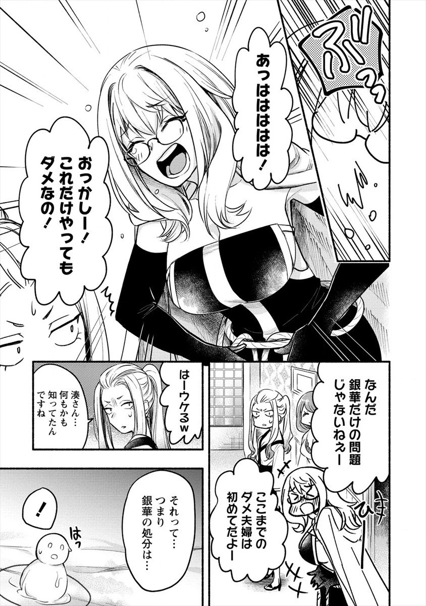 Yuki No Niiduma Wa Boku To Tokeaitai (manga) 第10話 - 25