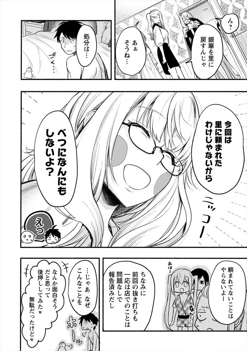 Yuki No Niiduma Wa Boku To Tokeaitai (manga) 第10話 - 26