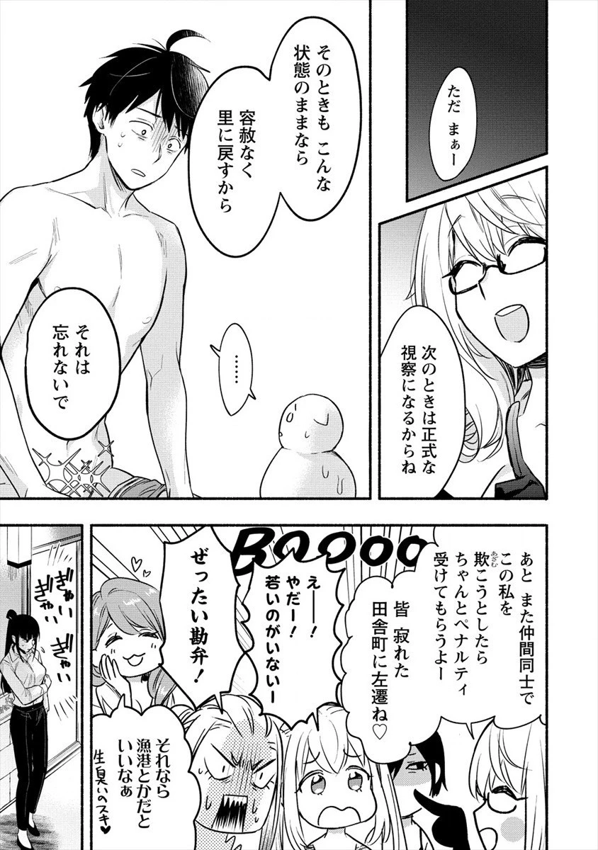 Yuki No Niiduma Wa Boku To Tokeaitai (manga) 第10話 - 27