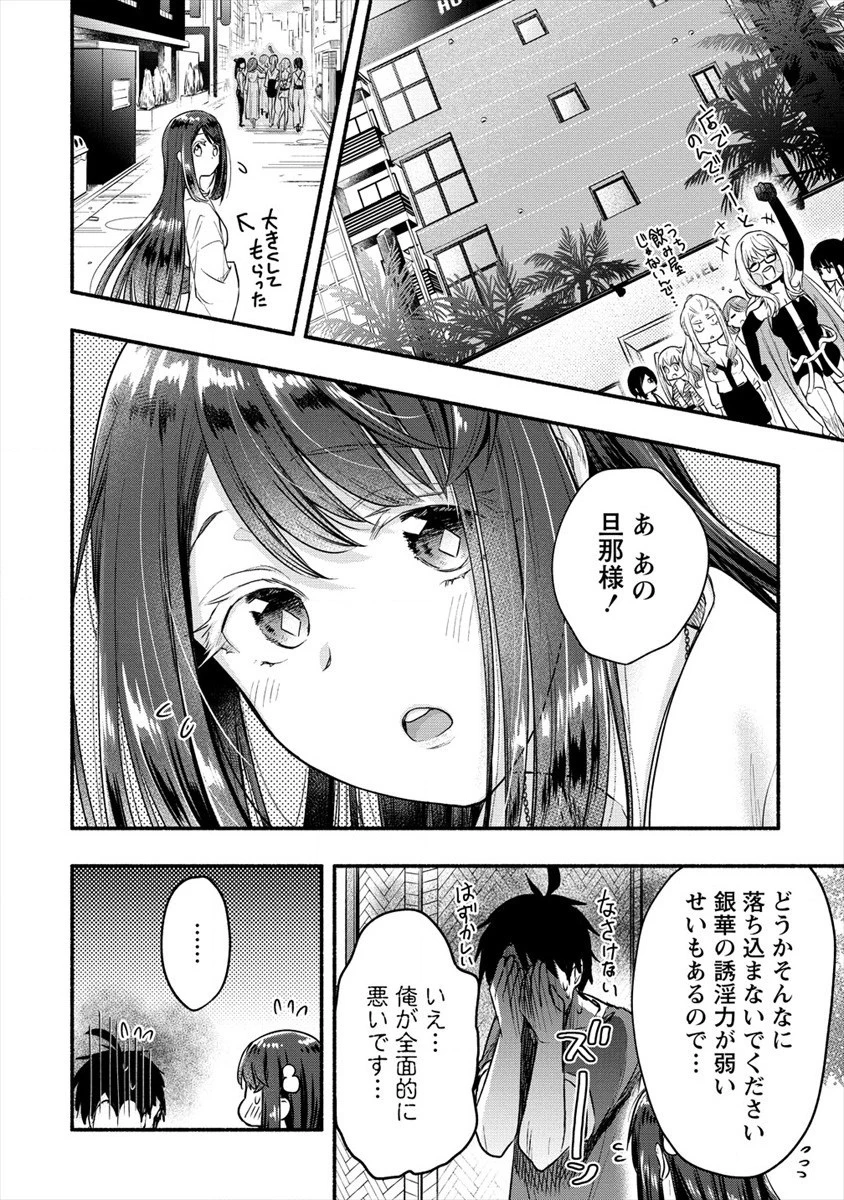 Yuki No Niiduma Wa Boku To Tokeaitai (manga) 第10話 - 28