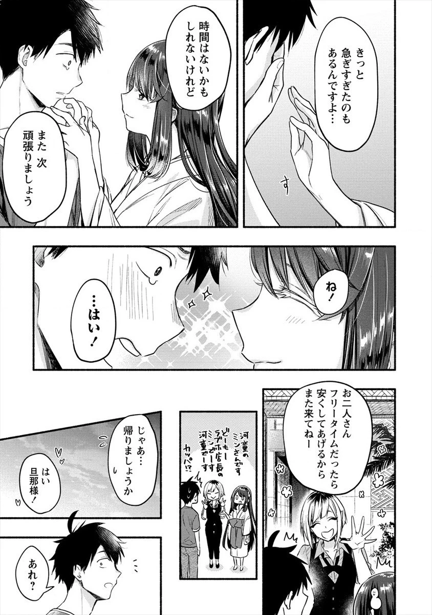 Yuki No Niiduma Wa Boku To Tokeaitai (manga) 第10話 - 29