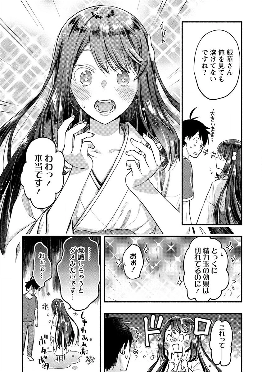 Yuki No Niiduma Wa Boku To Tokeaitai (manga) 第10話 - 30
