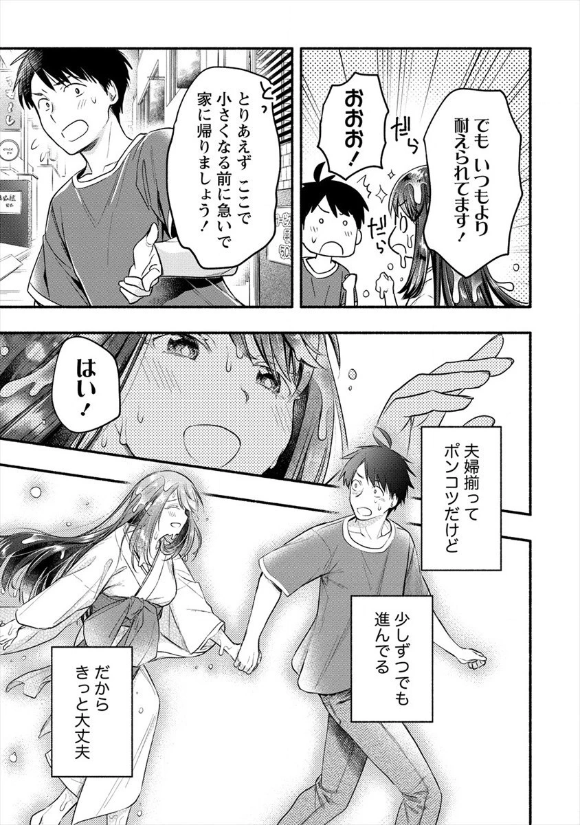Yuki No Niiduma Wa Boku To Tokeaitai (manga) 第10話 - 31