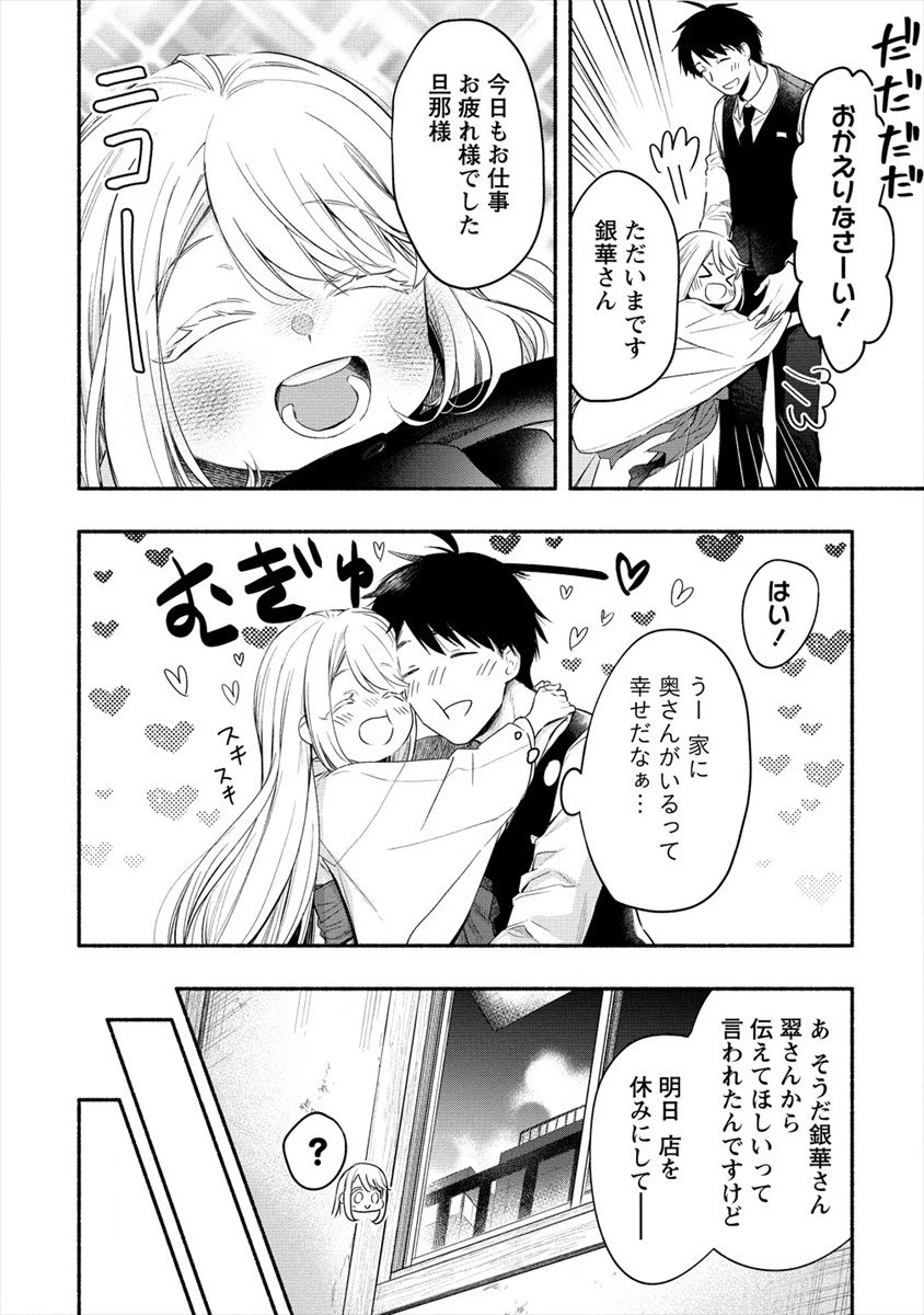 Yuki No Niiduma Wa Boku To Tokeaitai (manga) 第13話 - 2