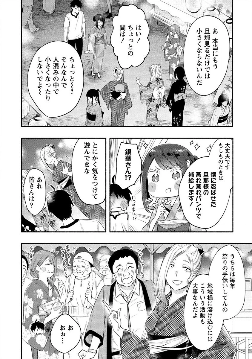 Yuki No Niiduma Wa Boku To Tokeaitai (manga) 第13話 - 4