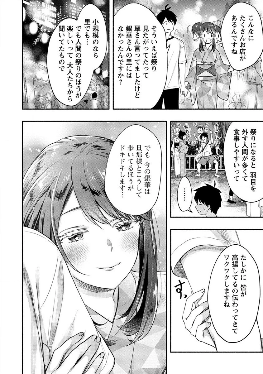 Yuki No Niiduma Wa Boku To Tokeaitai (manga) 第13話 - 6