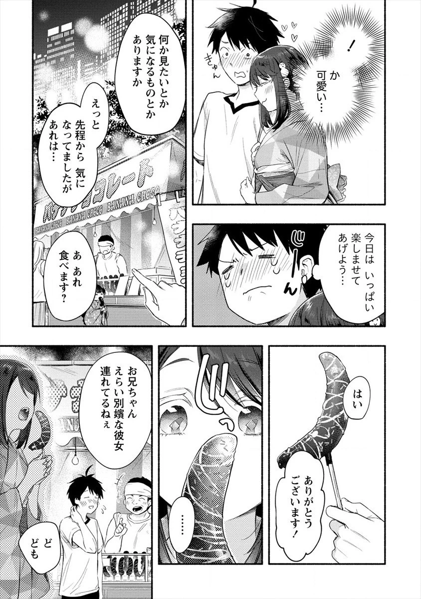 Yuki No Niiduma Wa Boku To Tokeaitai (manga) 第13話 - 7