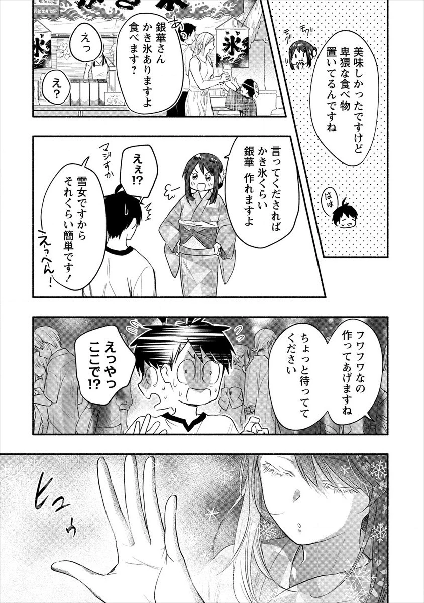 Yuki No Niiduma Wa Boku To Tokeaitai (manga) 第13話 - 9