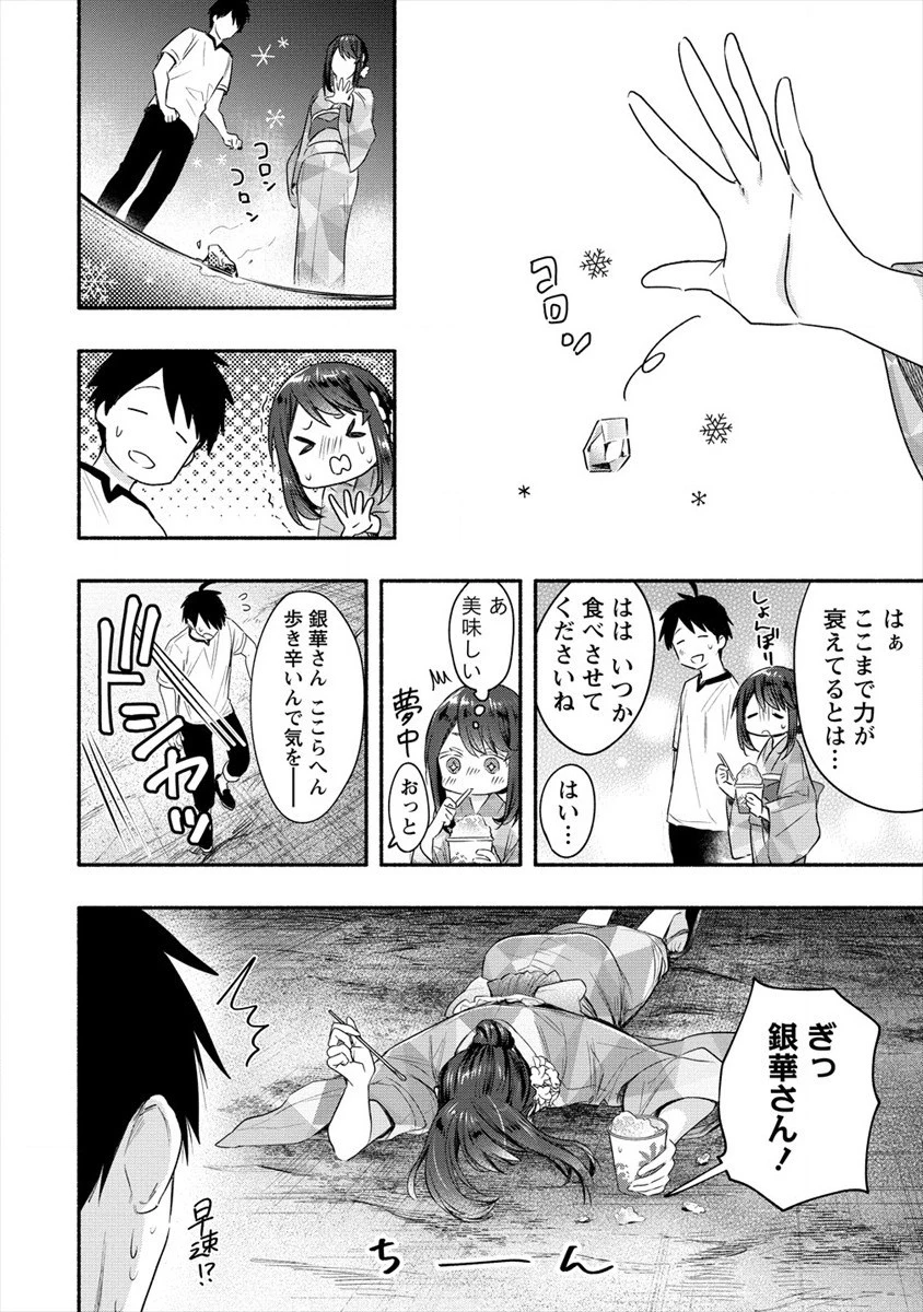 Yuki No Niiduma Wa Boku To Tokeaitai (manga) 第13話 - 10