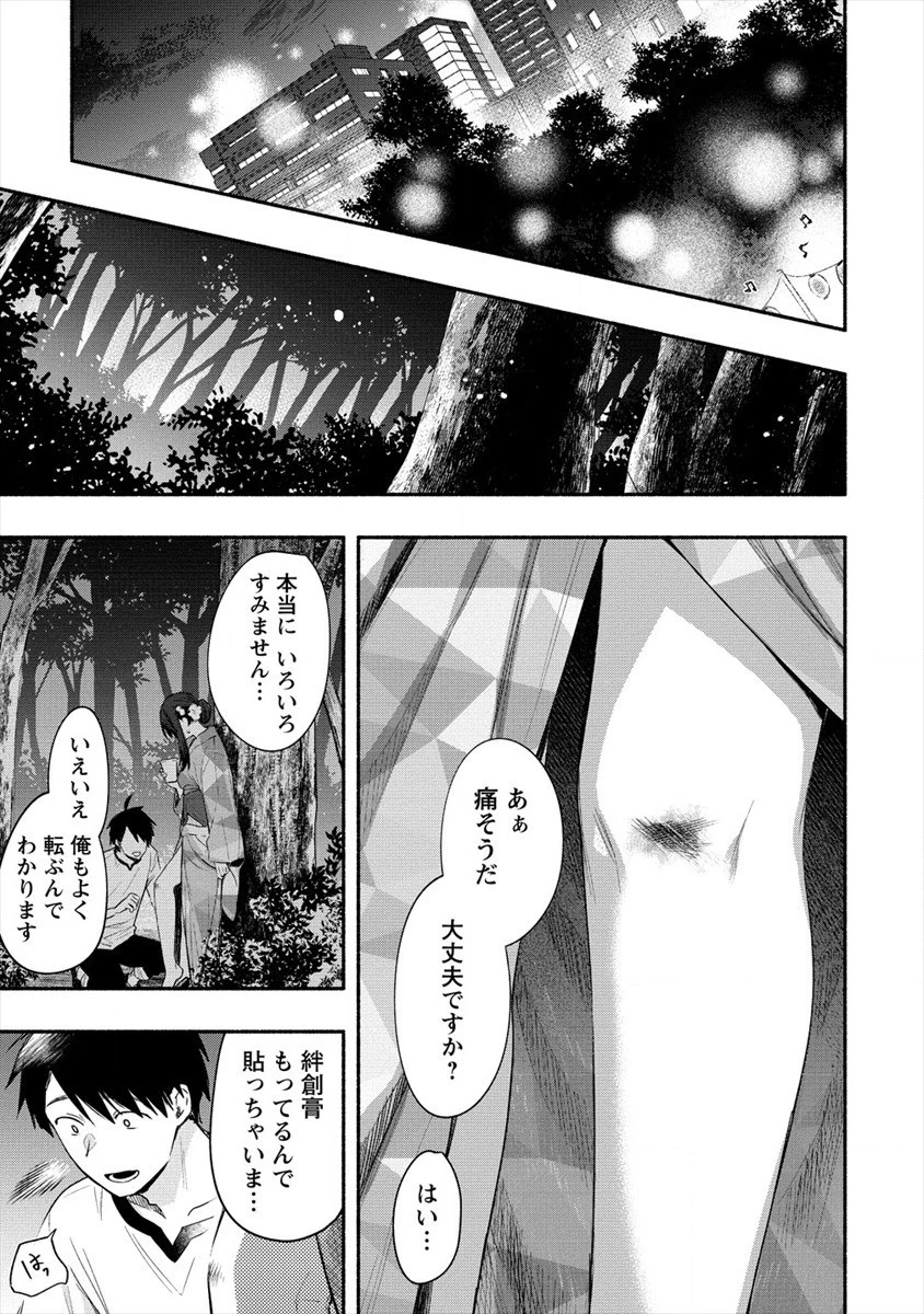 Yuki No Niiduma Wa Boku To Tokeaitai (manga) 第13話 - 11