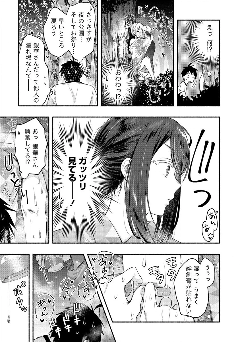 Yuki No Niiduma Wa Boku To Tokeaitai (manga) 第13話 - 13