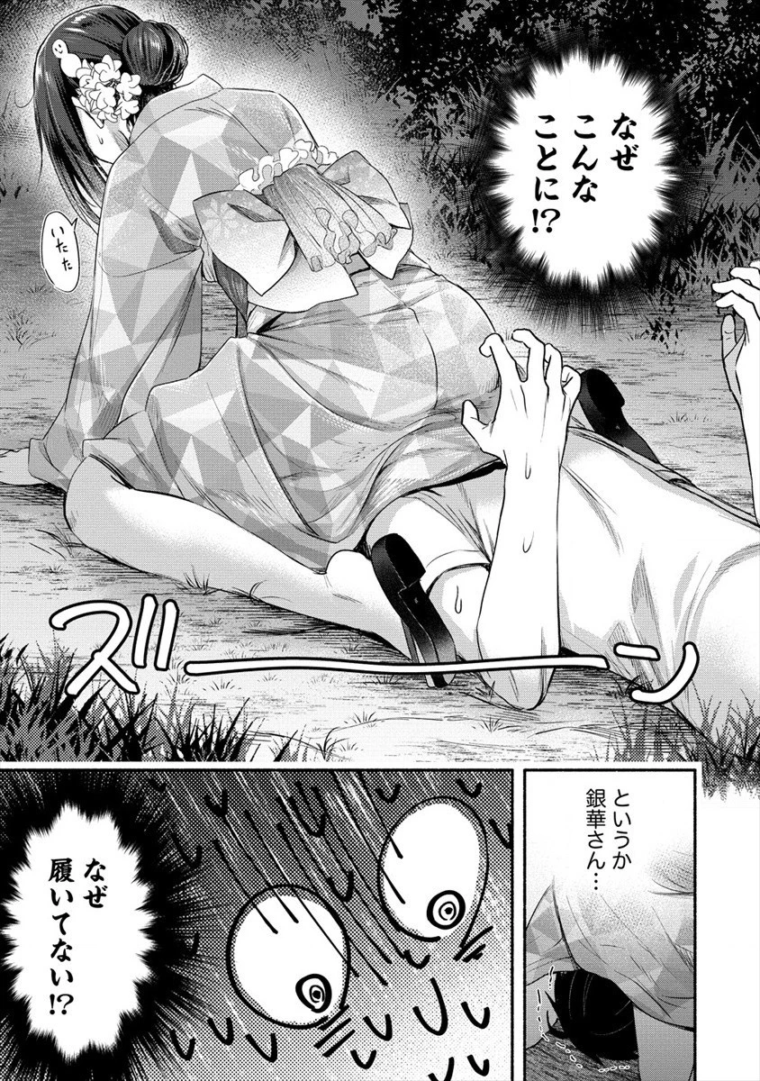 Yuki No Niiduma Wa Boku To Tokeaitai (manga) 第13話 - 15