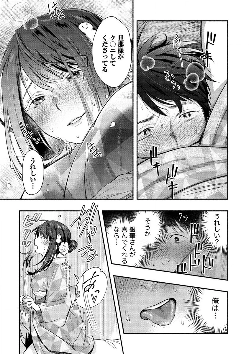 Yuki No Niiduma Wa Boku To Tokeaitai (manga) 第13話 - 17