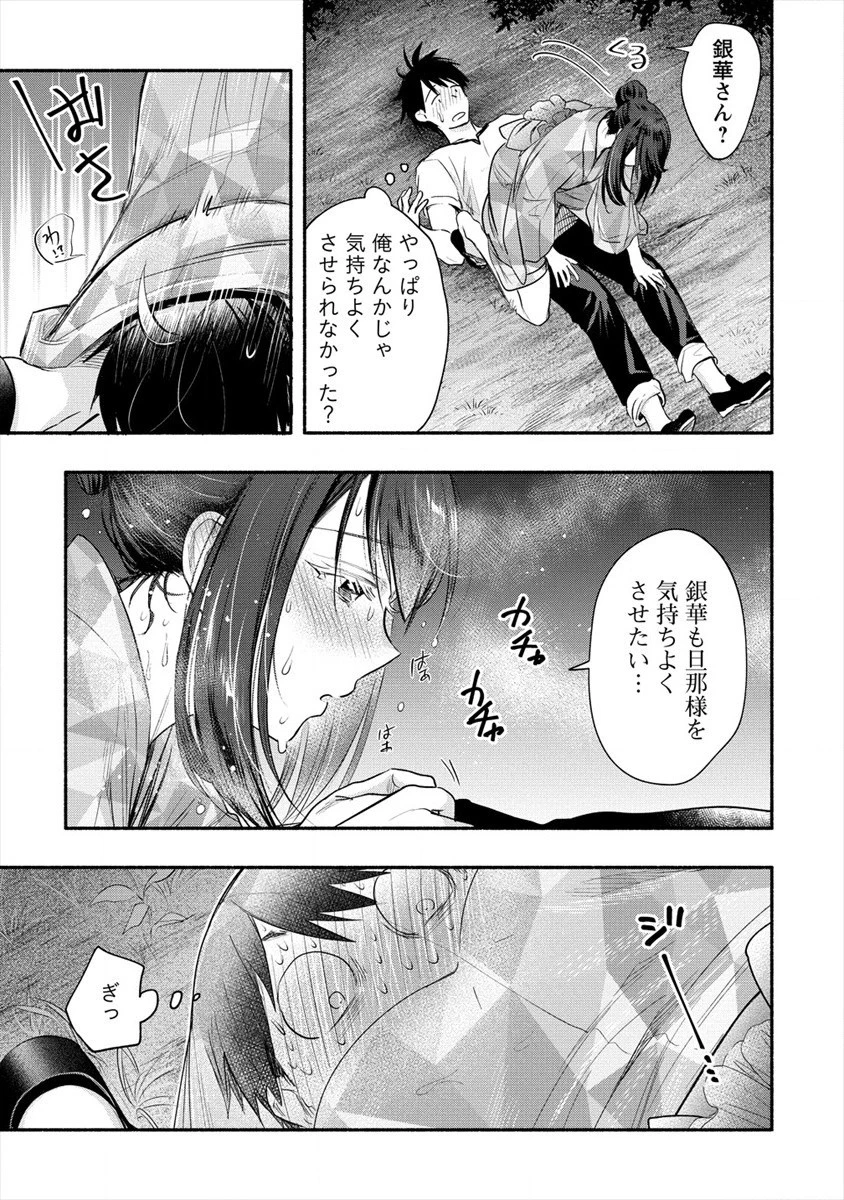Yuki No Niiduma Wa Boku To Tokeaitai (manga) 第13話 - 19