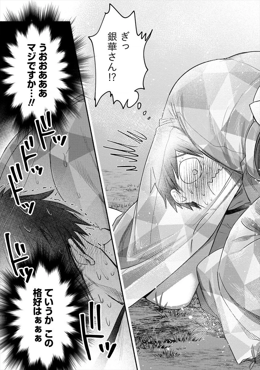 Yuki No Niiduma Wa Boku To Tokeaitai (manga) 第13話 - 21