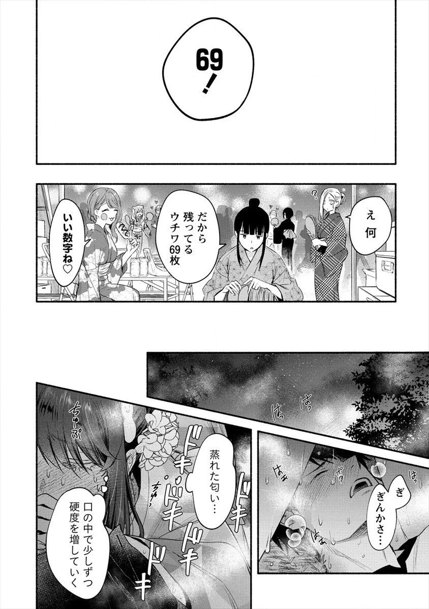Yuki No Niiduma Wa Boku To Tokeaitai (manga) 第13話 - 22
