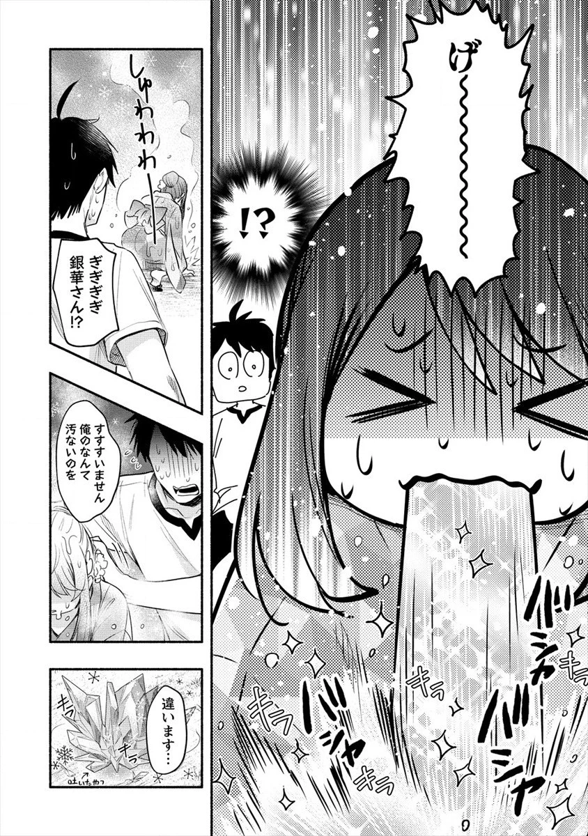 Yuki No Niiduma Wa Boku To Tokeaitai (manga) 第13話 - 24