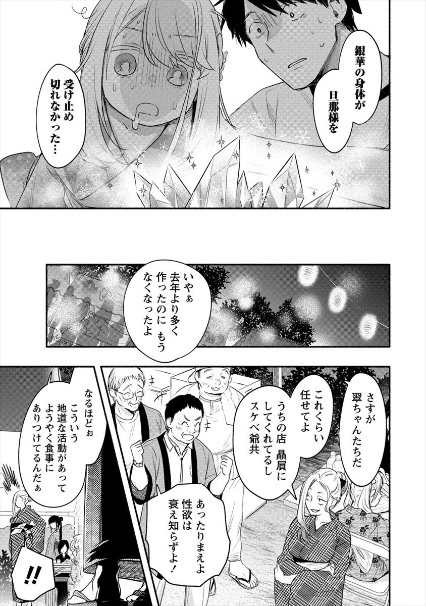 Yuki No Niiduma Wa Boku To Tokeaitai (manga) 第13話 - 25