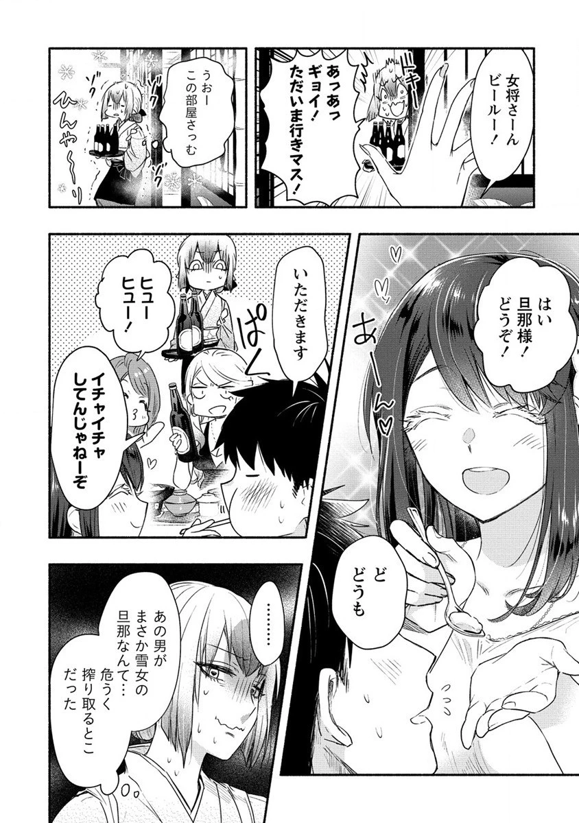 Yuki No Niiduma Wa Boku To Tokeaitai (manga) 第17話 - 2