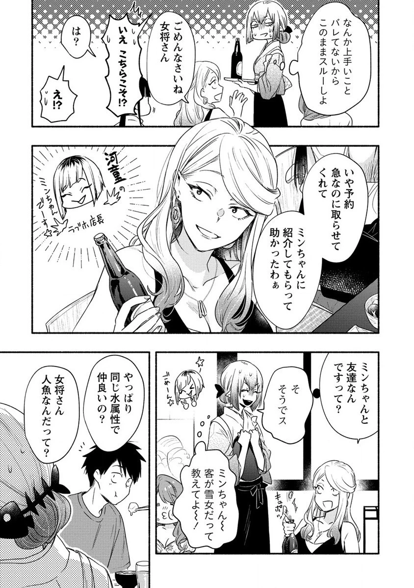 Yuki No Niiduma Wa Boku To Tokeaitai (manga) 第17話 - 3