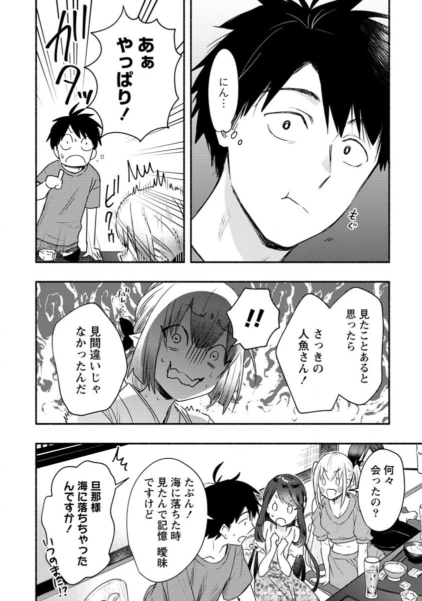 Yuki No Niiduma Wa Boku To Tokeaitai (manga) 第17話 - 4