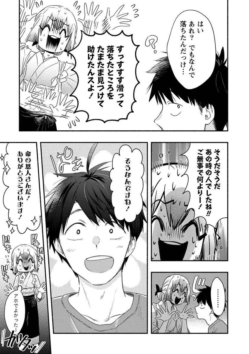 Yuki No Niiduma Wa Boku To Tokeaitai (manga) 第17話 - 5