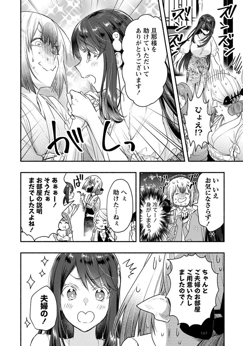 Yuki No Niiduma Wa Boku To Tokeaitai (manga) 第17話 - 6
