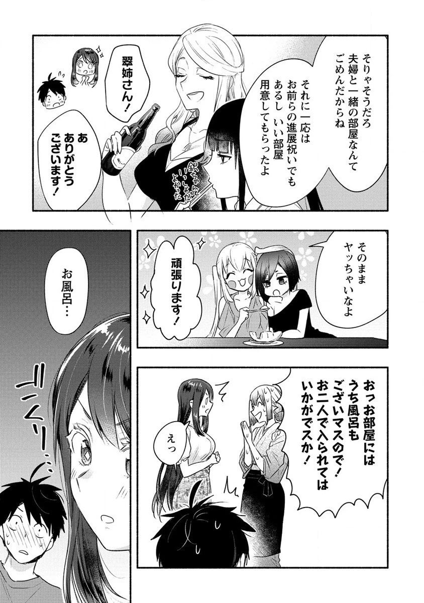 Yuki No Niiduma Wa Boku To Tokeaitai (manga) 第17話 - 7