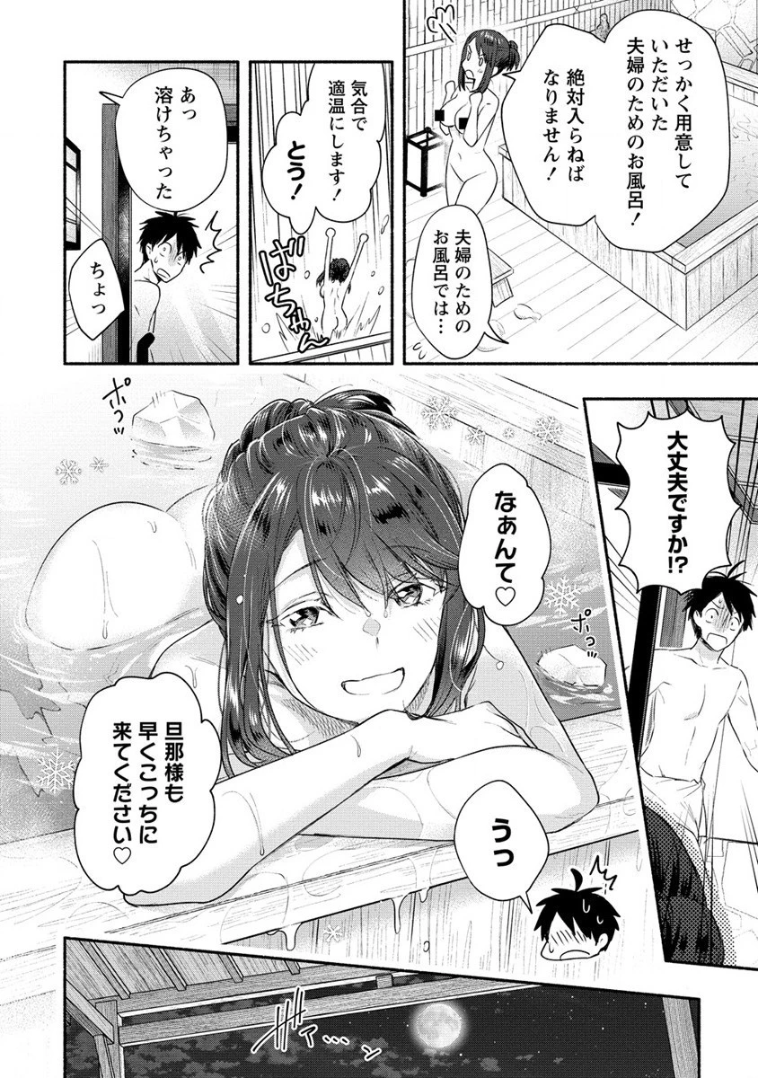 Yuki No Niiduma Wa Boku To Tokeaitai (manga) 第17話 - 10