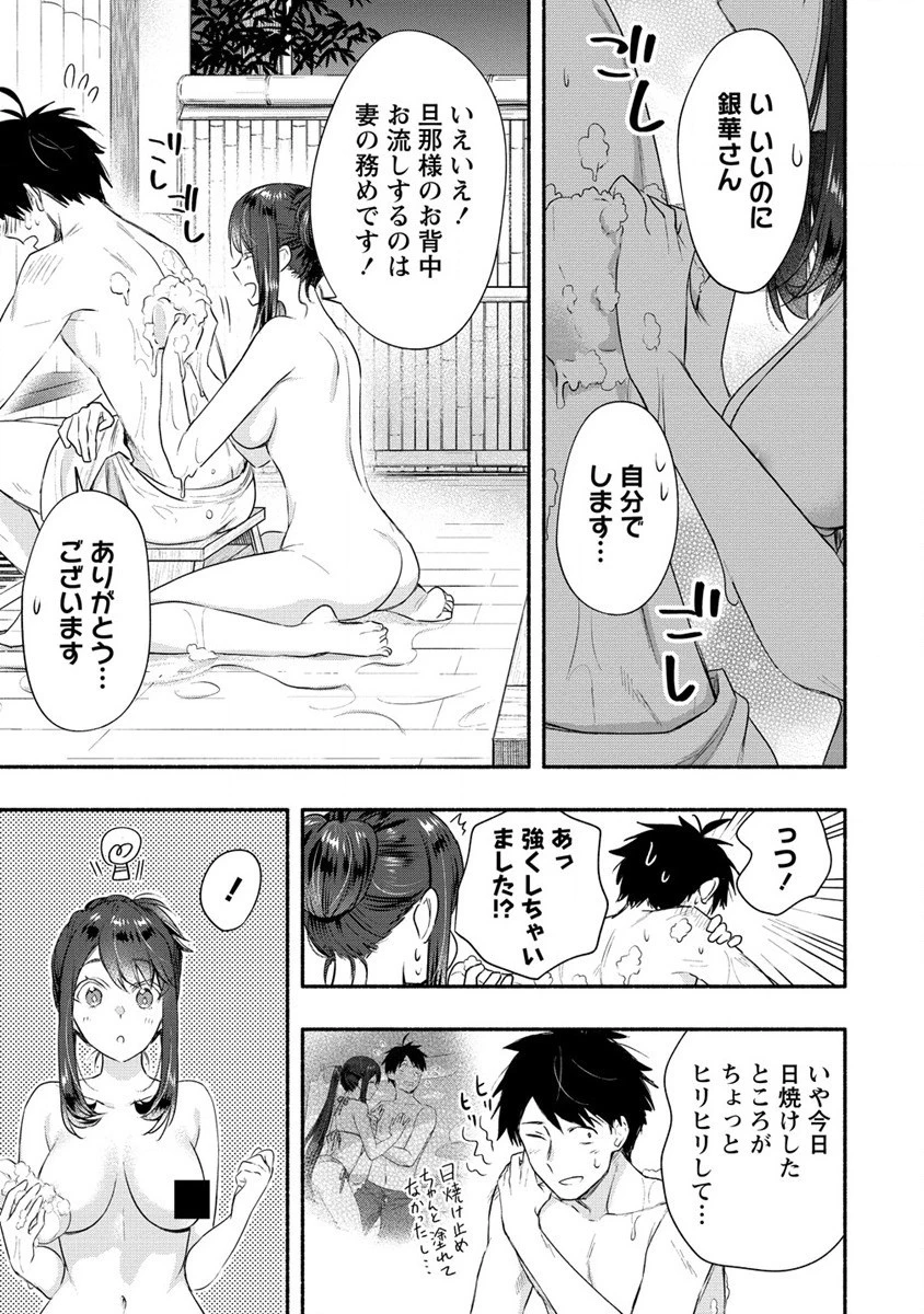 Yuki No Niiduma Wa Boku To Tokeaitai (manga) 第17話 - 11