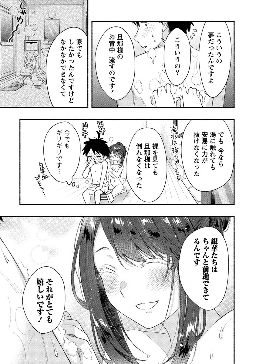 Yuki No Niiduma Wa Boku To Tokeaitai (manga) 第17話 - 13