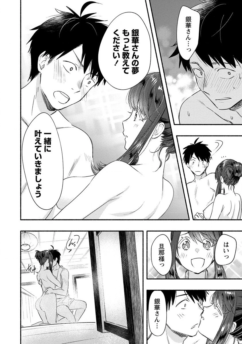 Yuki No Niiduma Wa Boku To Tokeaitai (manga) 第17話 - 14