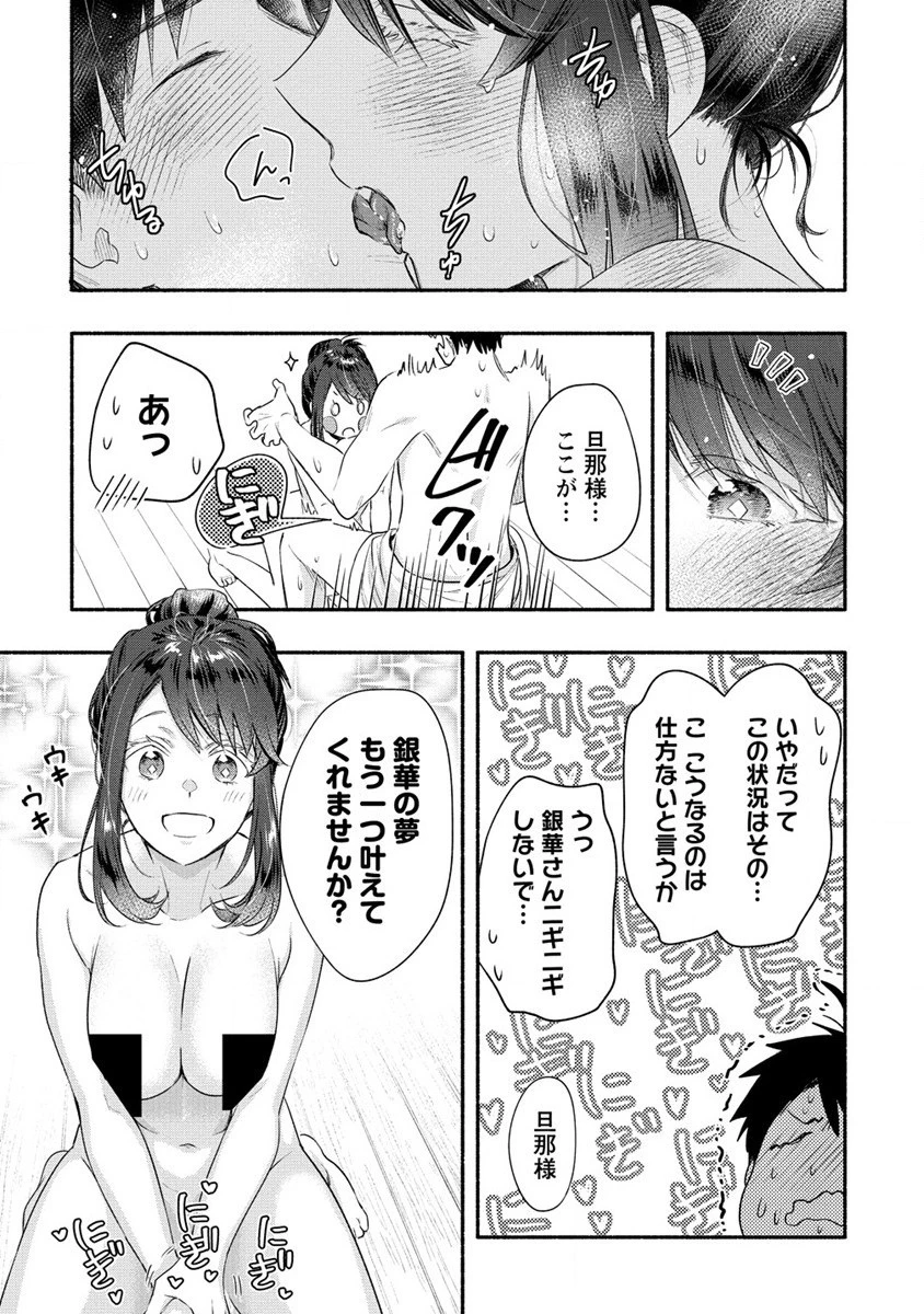 Yuki No Niiduma Wa Boku To Tokeaitai (manga) 第17話 - 15