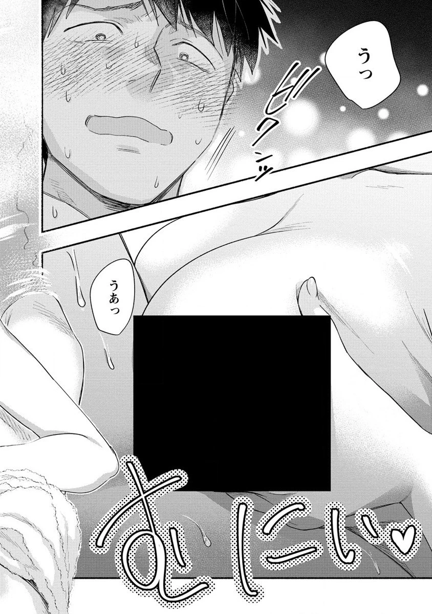 Yuki No Niiduma Wa Boku To Tokeaitai (manga) 第17話 - 16