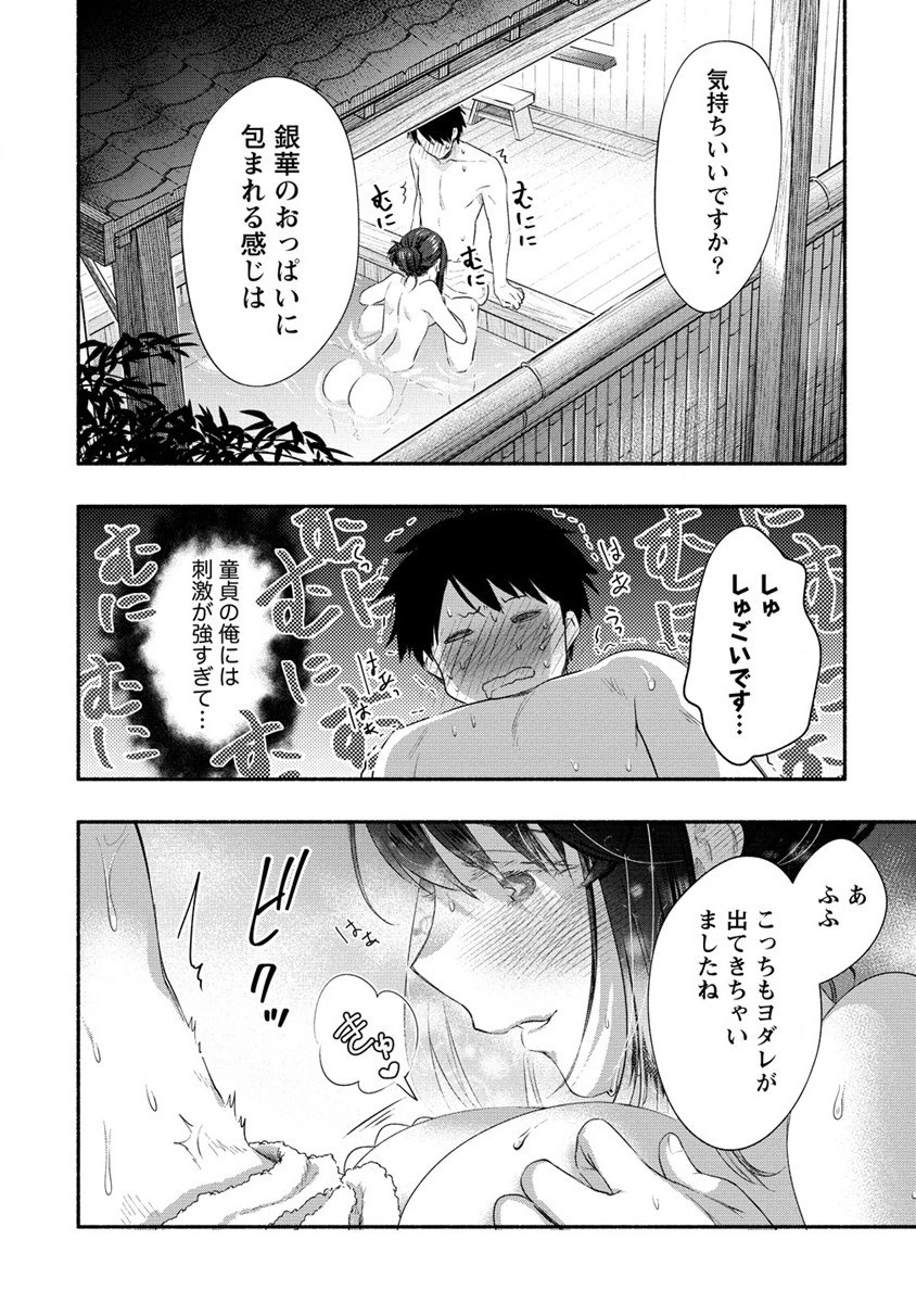 Yuki No Niiduma Wa Boku To Tokeaitai (manga) 第17話 - 18