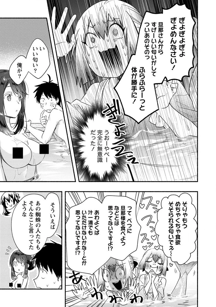Yuki No Niiduma Wa Boku To Tokeaitai (manga) 第17話 - 21