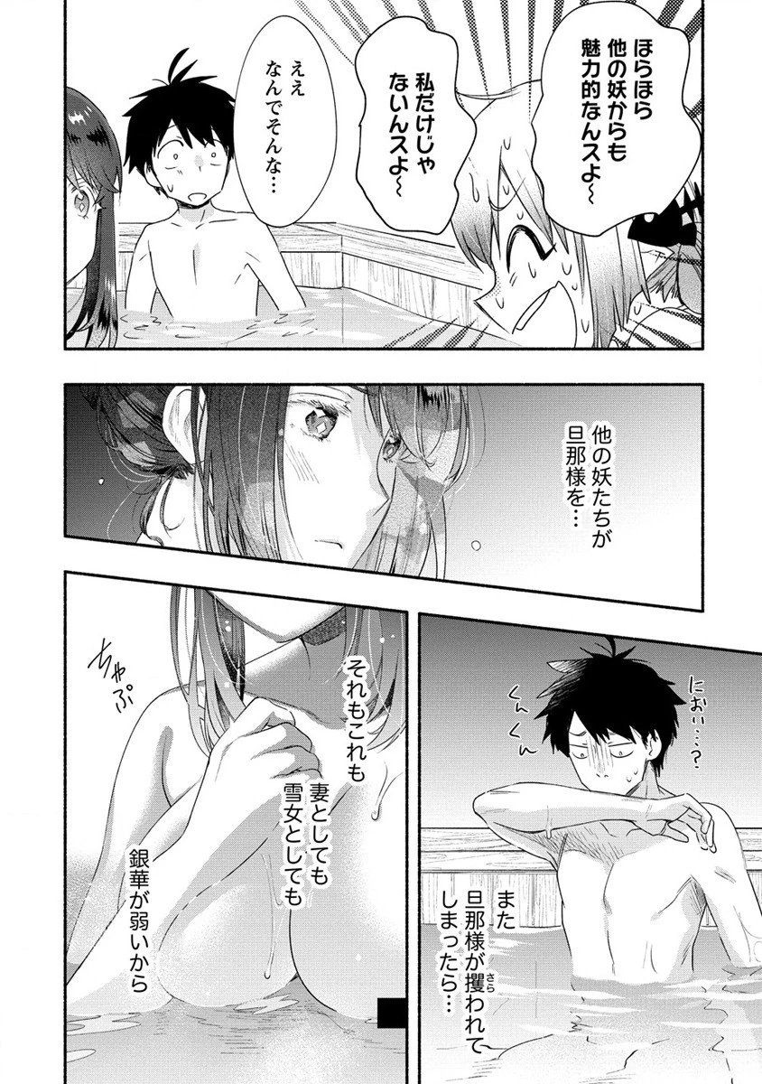 Yuki No Niiduma Wa Boku To Tokeaitai (manga) 第17話 - 22