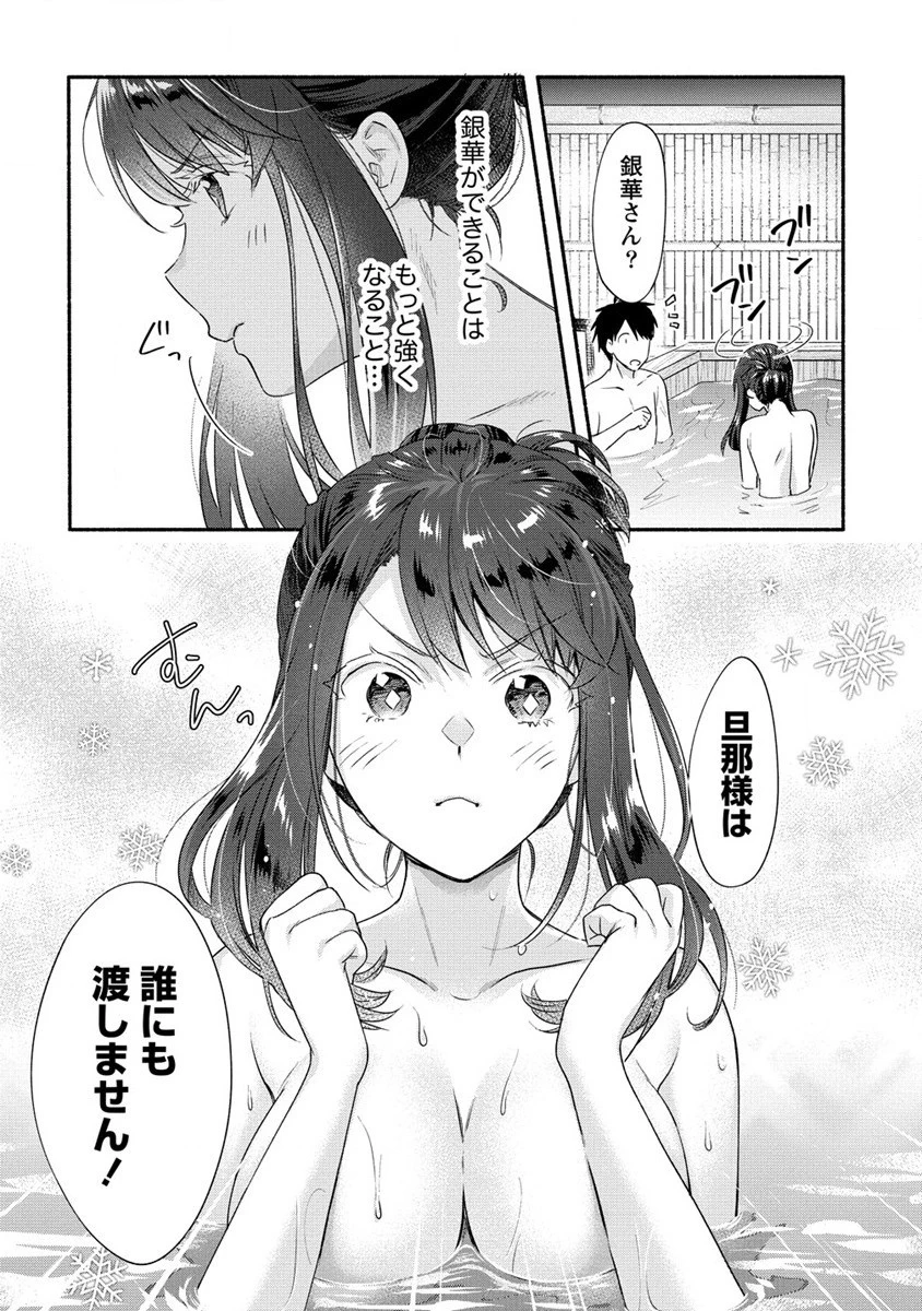 Yuki No Niiduma Wa Boku To Tokeaitai (manga) 第17話 - 23