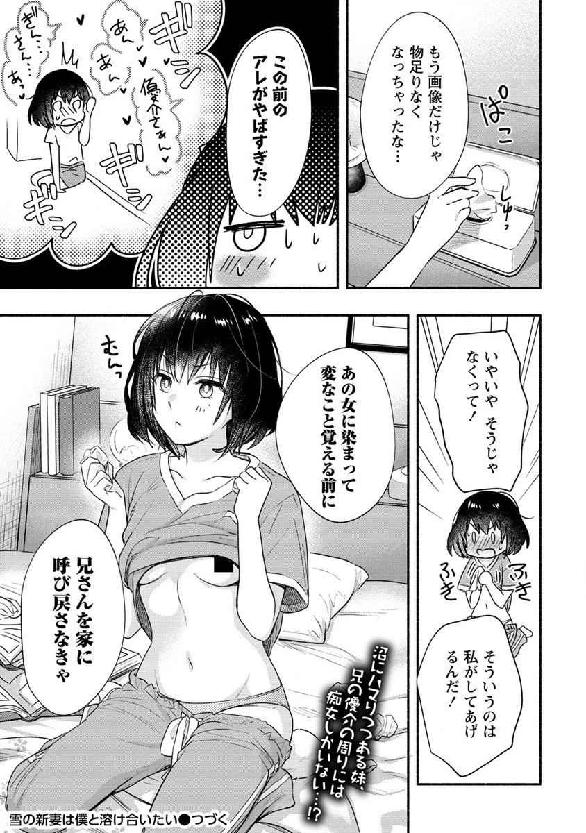 Yuki No Niiduma Wa Boku To Tokeaitai (manga) 第17話 - 26