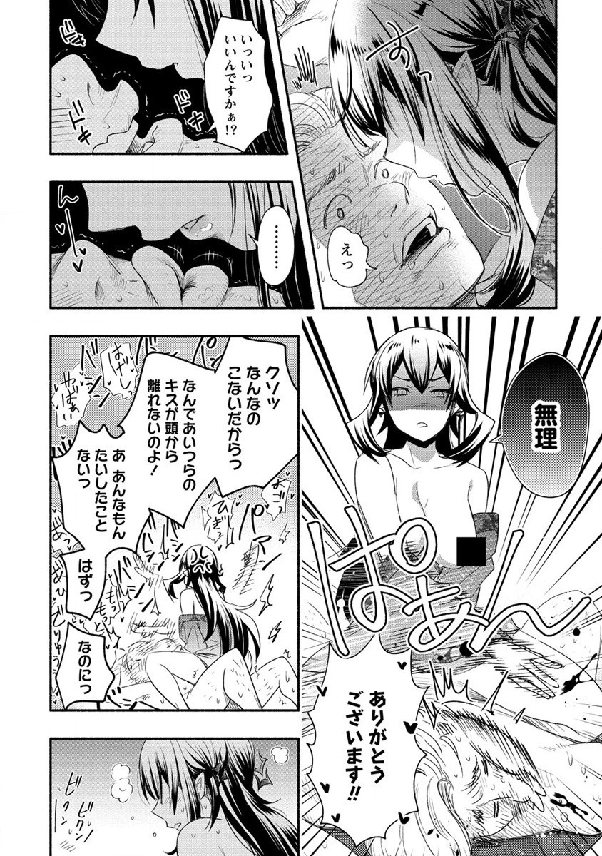 Yuki No Niiduma Wa Boku To Tokeaitai (manga) 第19話 - 2