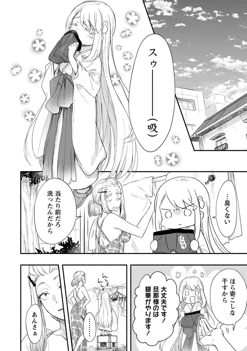 Yuki No Niiduma Wa Boku To Tokeaitai (manga) 第19話 - 4