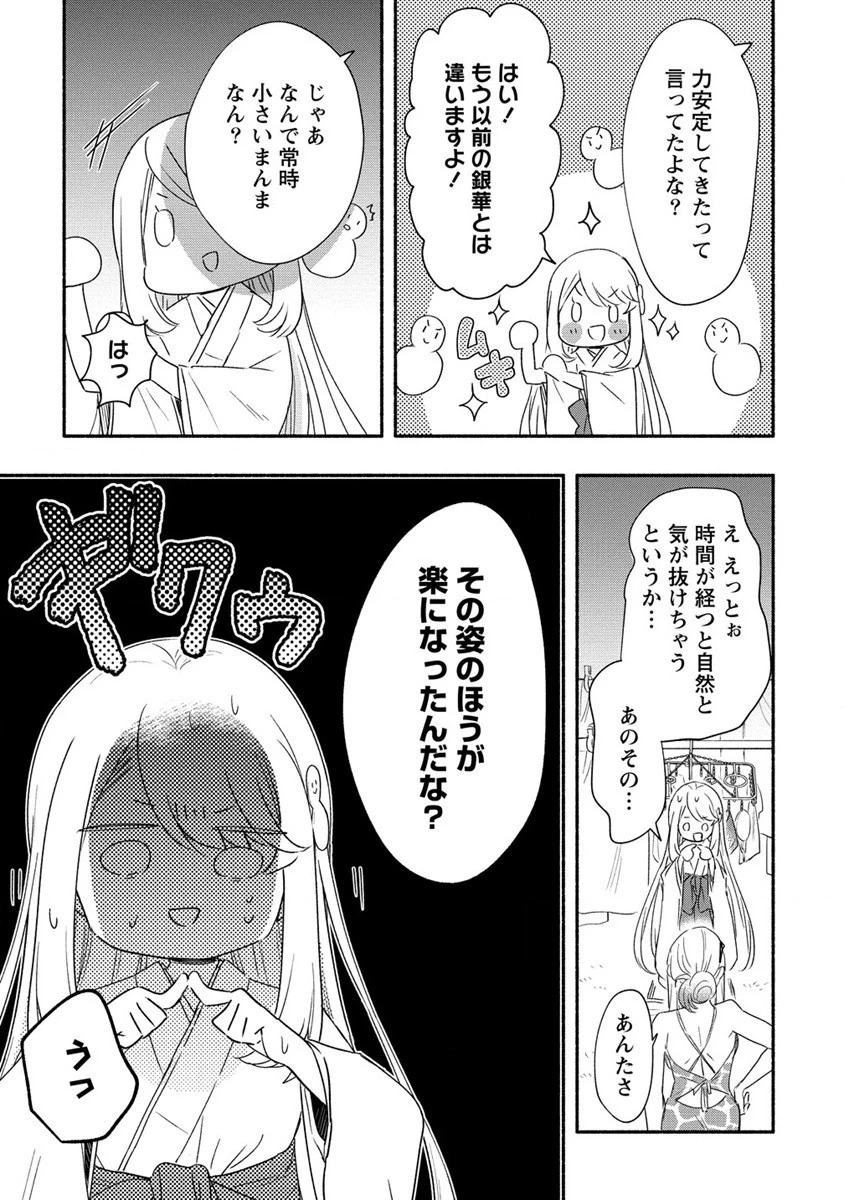 Yuki No Niiduma Wa Boku To Tokeaitai (manga) 第19話 - 5