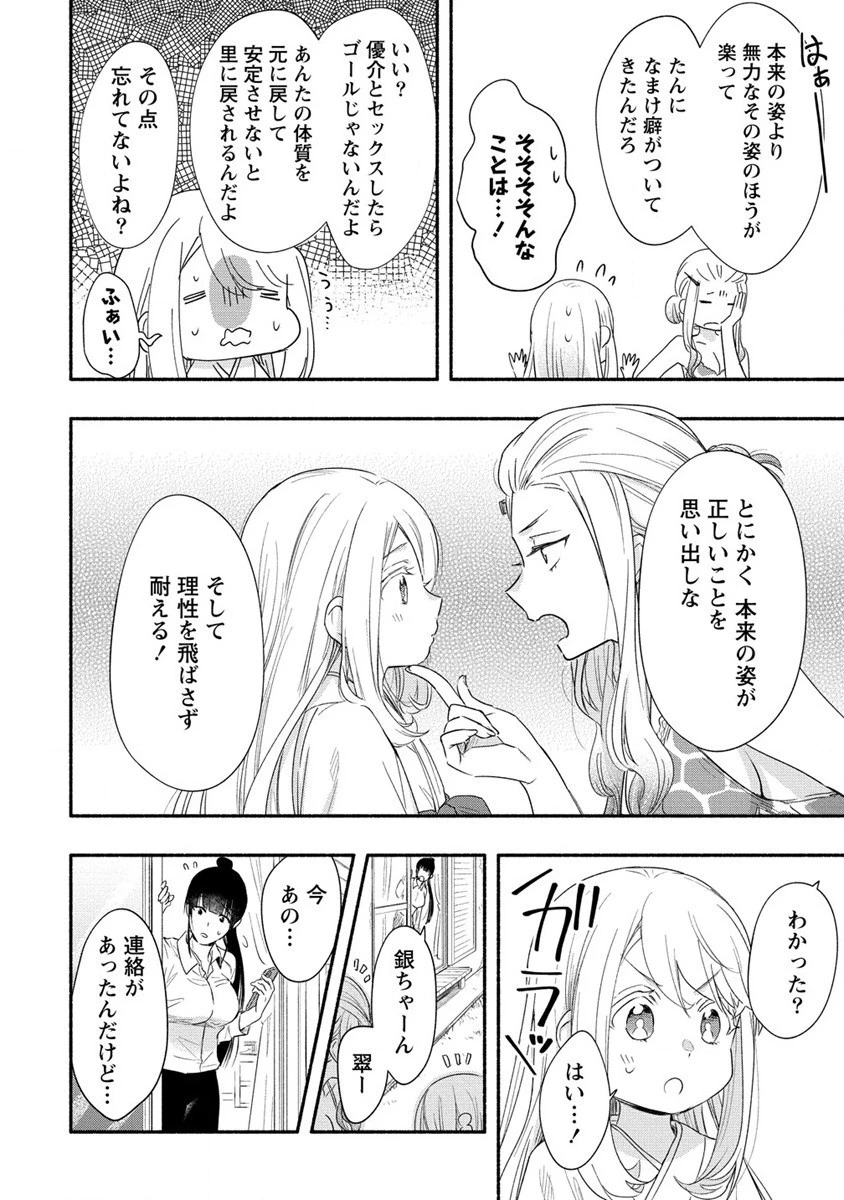 Yuki No Niiduma Wa Boku To Tokeaitai (manga) 第19話 - 6