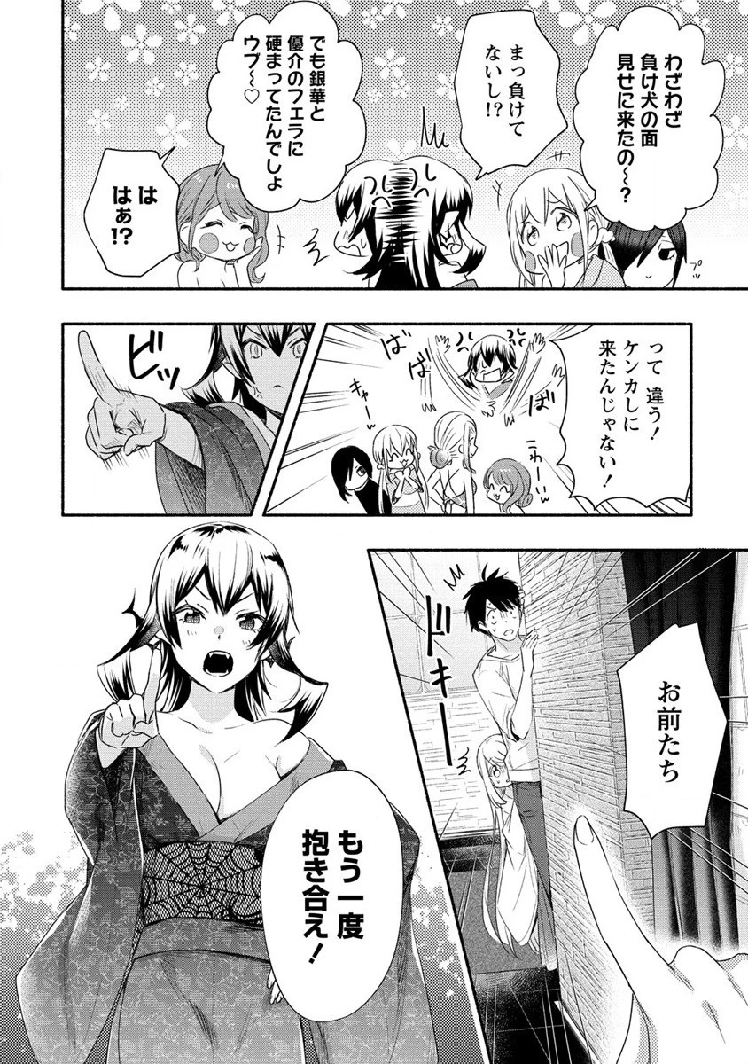 Yuki No Niiduma Wa Boku To Tokeaitai (manga) 第19話 - 8