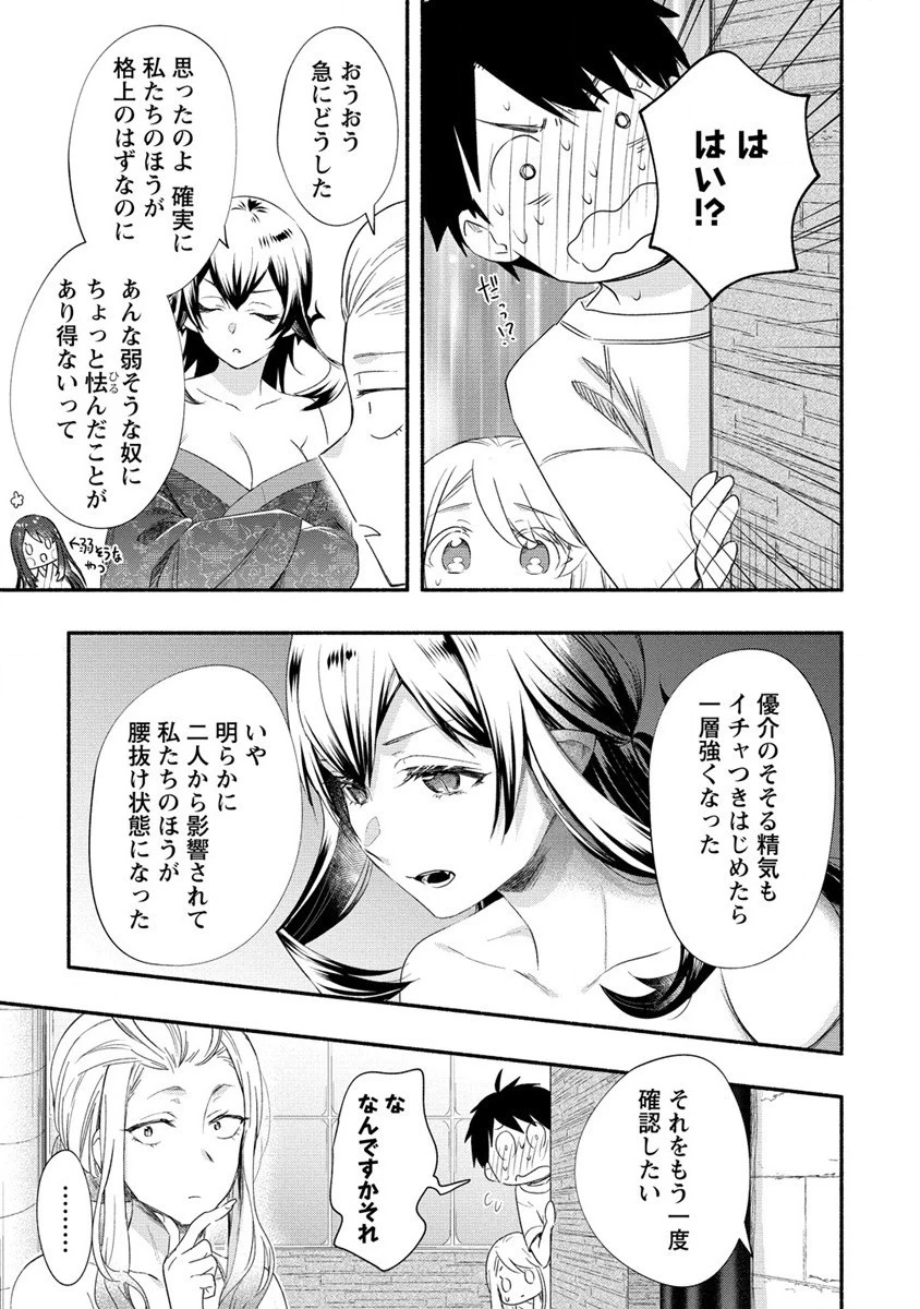 Yuki No Niiduma Wa Boku To Tokeaitai (manga) 第19話 - 9